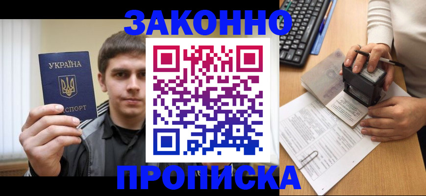 прописка паспорт в Майкопе